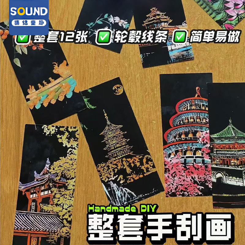 夜景炫彩刮刮画刮画本手刮画涂鸦黑色刮画纸抖音同款儿童图片城市