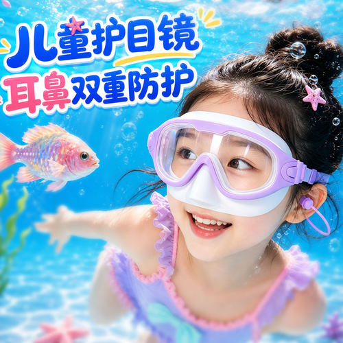儿童护目镜游泳漂流装备防护眼镜