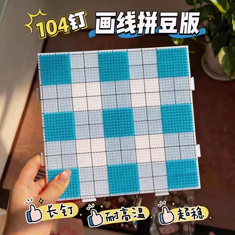 拼豆板104钉2.6mm加长钉垫板底板耐高温不变形加大加厚地板垫工具