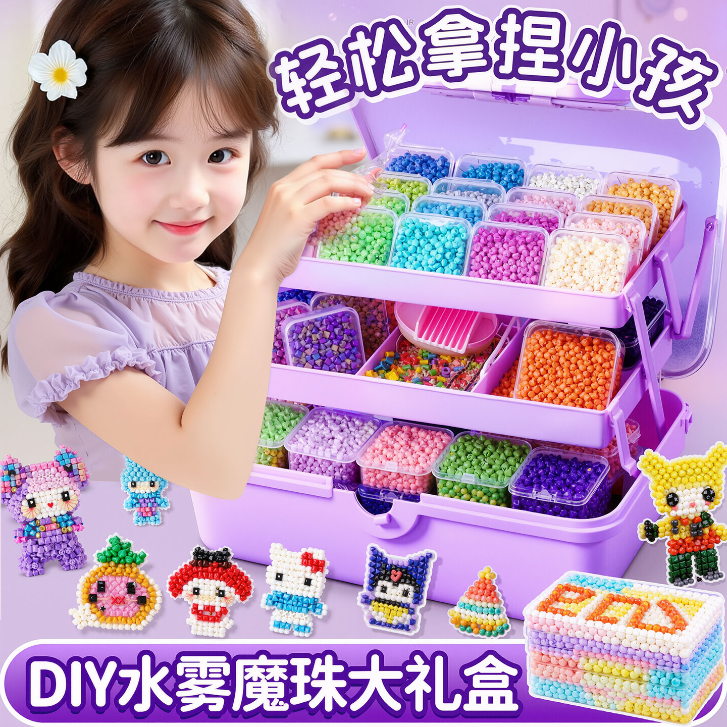 夜光水晶水雾魔珠全套儿童玩具