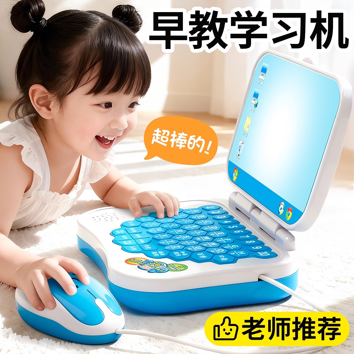 儿童早教机仿真电脑发声拼音学习机3-6岁宝宝益智幼儿0-3启蒙教具