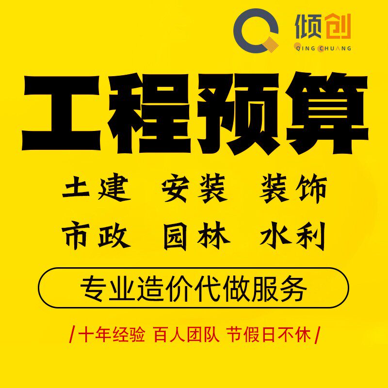 工程造价代做预算结算计价组价套定额装修安装房建市政土建园林