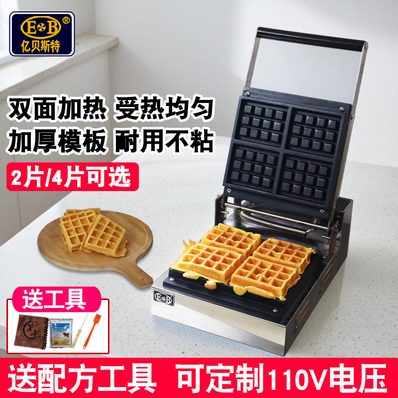 EB亿贝斯特电热方形华夫饼机商用松饼机烤饼机格子饼机可颂华夫机