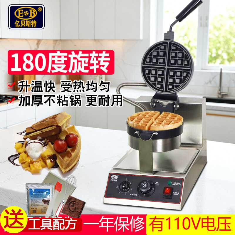 亿贝斯特华夫饼机商用旋转松饼机图片