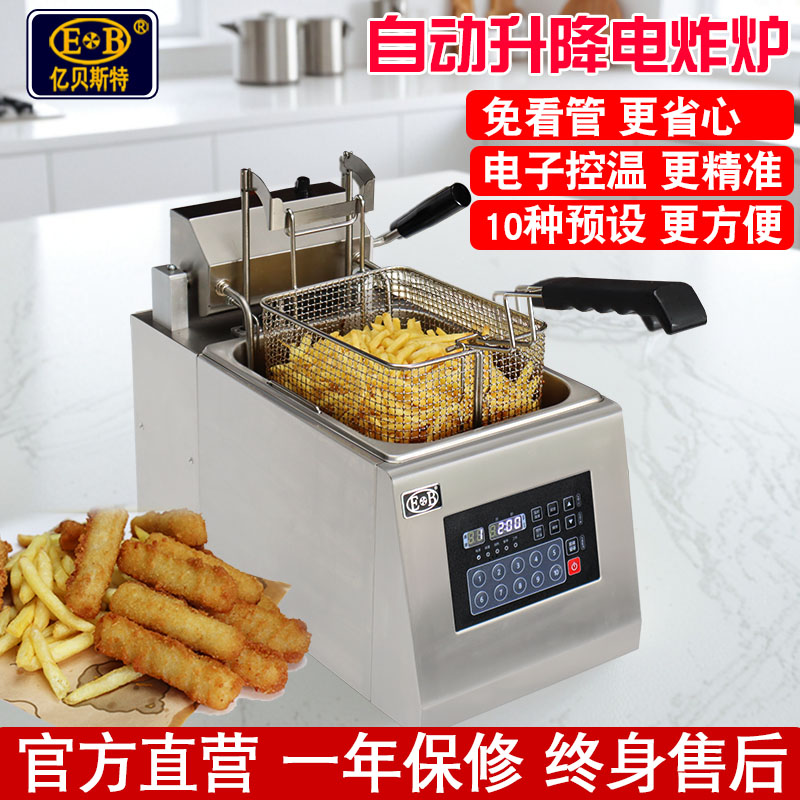 亿贝斯特商用自动升降电炸炉8L