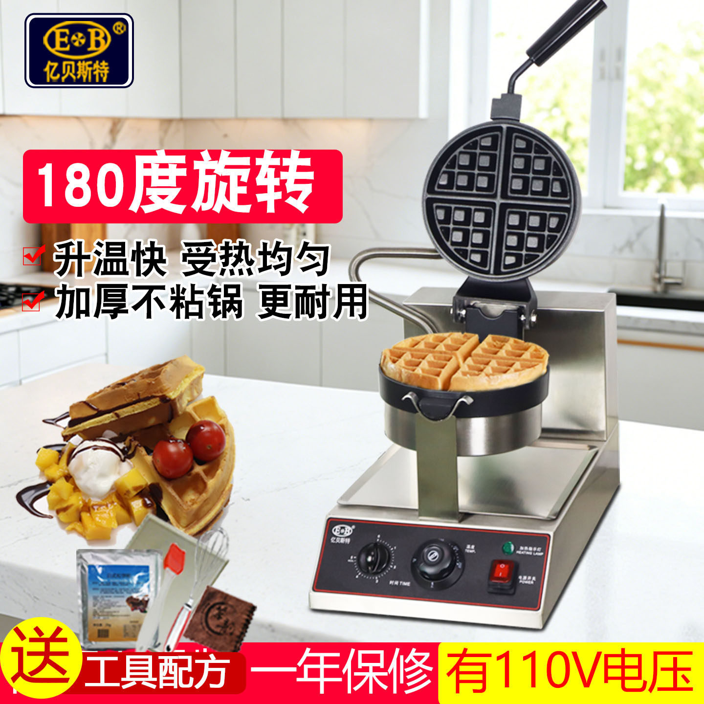EB亿贝斯特商用华夫饼机旋转华夫炉格子饼机有110V电压松饼机商用