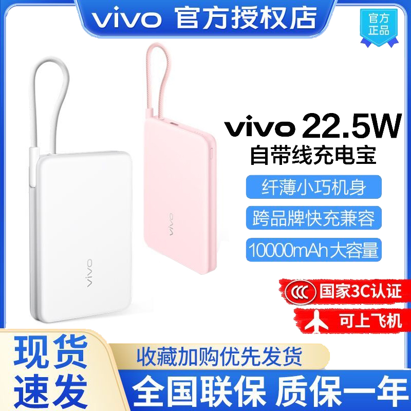 【国家3C认证】晒单赢取红包 vivo原装22.5w闪充自带线充电宝10000mAh移动电源可上飞机轻薄便捷随身携带