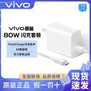 S17t原装 充电器配8AType C充电线iQOO vivo80W闪充套装 80W闪充原配充电头vivo正品 S17pro Z7x S17