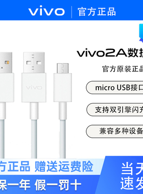 vivo数据线原装X9 X21 X23充电线X20 x27 S1 x9plus闪充iqoo快充Y67安卓Z3手机y66原厂Y93y85原配Z1正品x30Z5