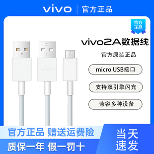 X23充电线X20 X21 x27 x30Z5 vivo数据线原装 x9plus闪充iqoo快充Y67安卓Z3手机y66原厂Y93y85原配Z1正品
