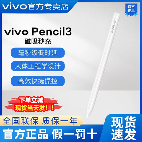 vivoiqoopad5pro低延迟手写笔