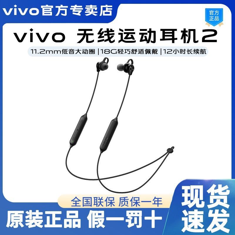 vivo无线运动游戏耳机听声辩位