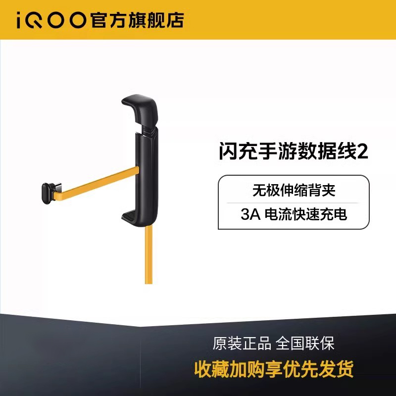 vivoIQOO手type-c手机充电线