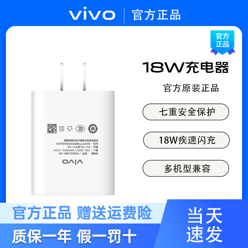 vivo18W原装充电器正品