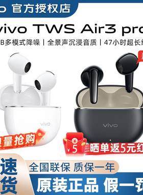 【有礼】vivo TWS Air3Pro长续航版蓝牙耳机降噪安卓苹果兼容