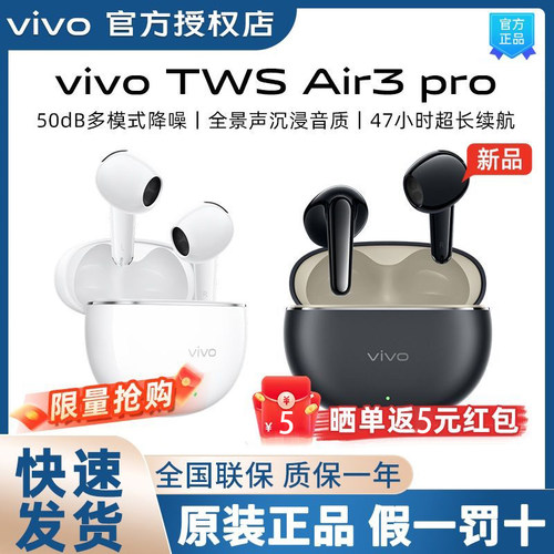 【好评有礼】vivo TWS Air3Pro长续航版蓝牙耳机降噪安卓苹果兼容