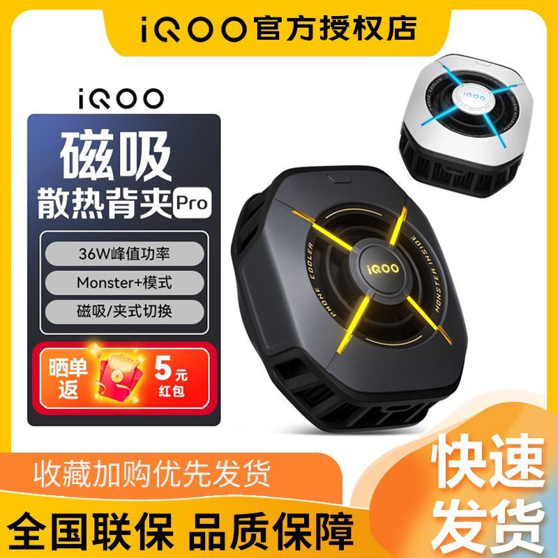 【晒单赢取红包】iQOO 磁吸散热背夹 Pro 学生新品官网正品电竞游戏智能控温双形态切换手机散热器