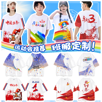 班服定制t恤小学生儿童短袖运动会初高中毕业衣服六年级文化衫diy