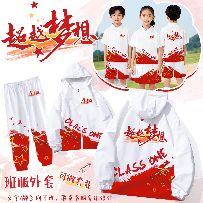 班服定制卫衣风衣外套初高中小学生亲子运动会活动秋冬套装印logo