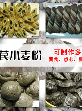 高粱乌米小麦粉东北农家杂粮粉食用粉家用包子饺子面粉500g装