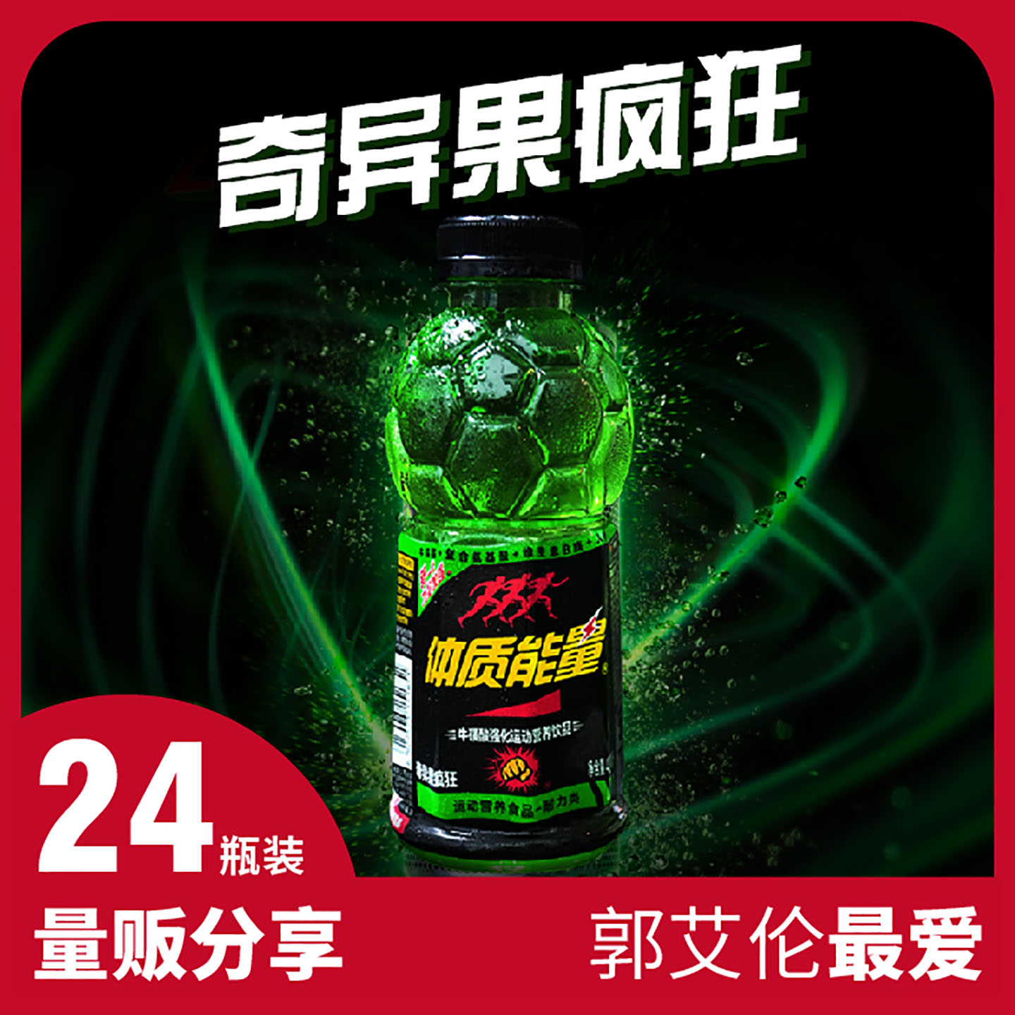 中沃维生素功能饮料牛磺酸强化