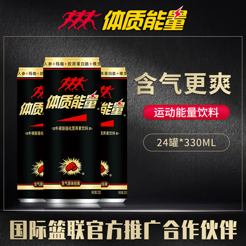 中沃体质能量牛磺酸运动功能饮料330ml*24含汽易拉罐提神赶走疲劳
