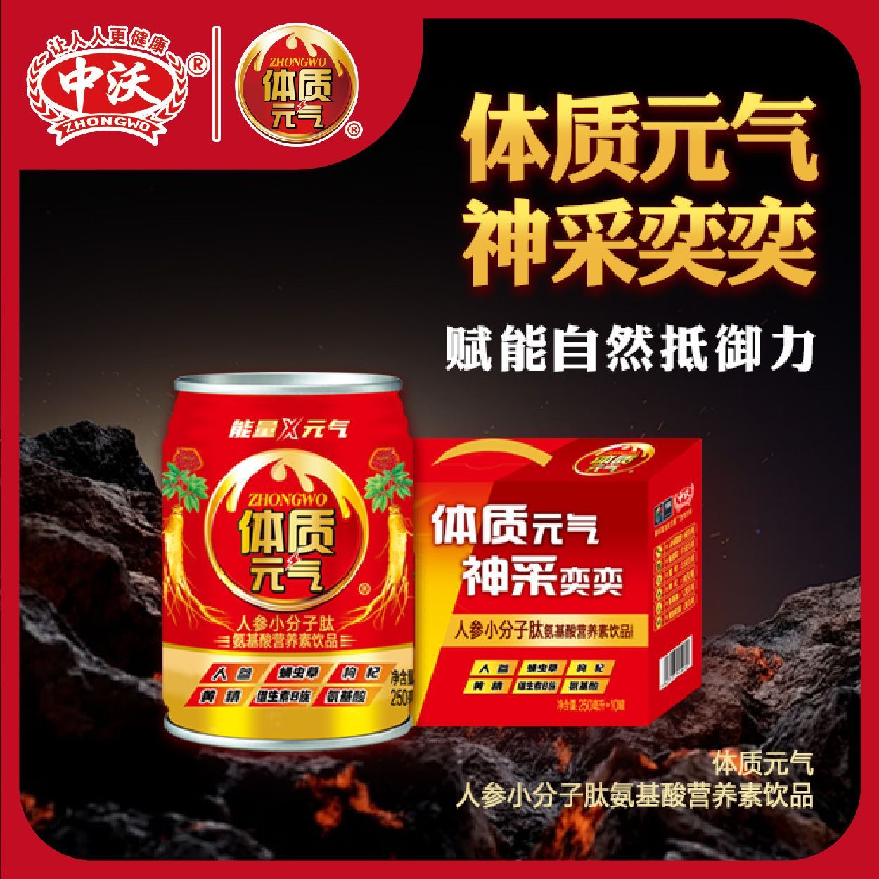 中沃體質能量150ml*10瓶