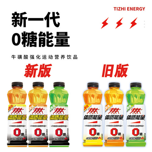 中沃运动营养饮品0糖牛磺酸饮料