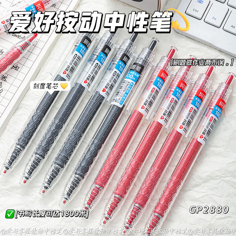 爱好大容量巨能写顺滑刷题笔ST笔尖速干按动中性笔0.5黑笔红笔