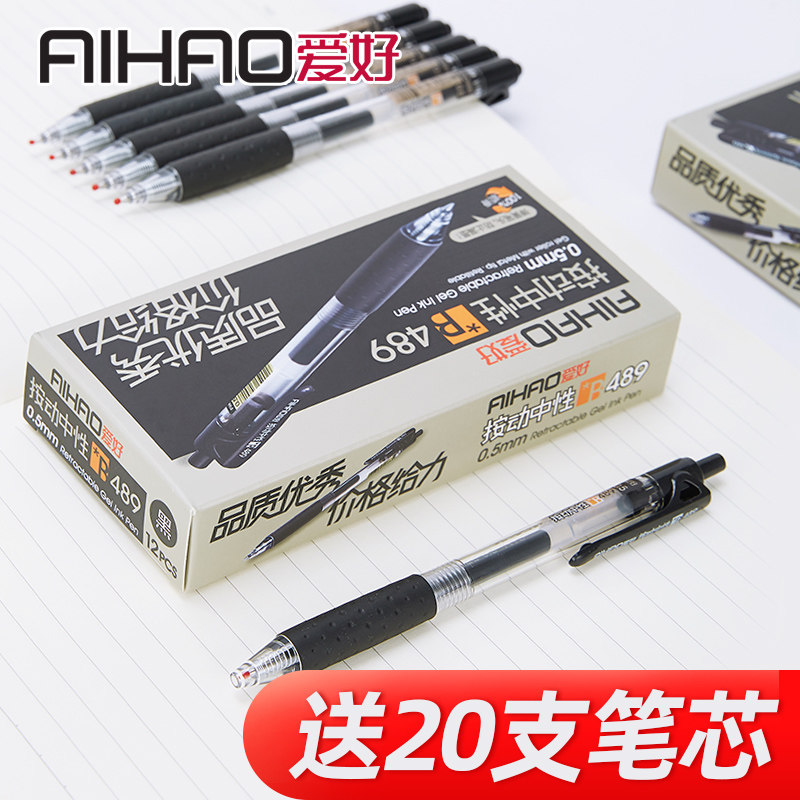 爱好文具按动中性笔办公用品水笔签字笔0.5mm芯墨蓝蓝黑黑色红笔医生处方学习用品商务高档水性碳素圆珠笔