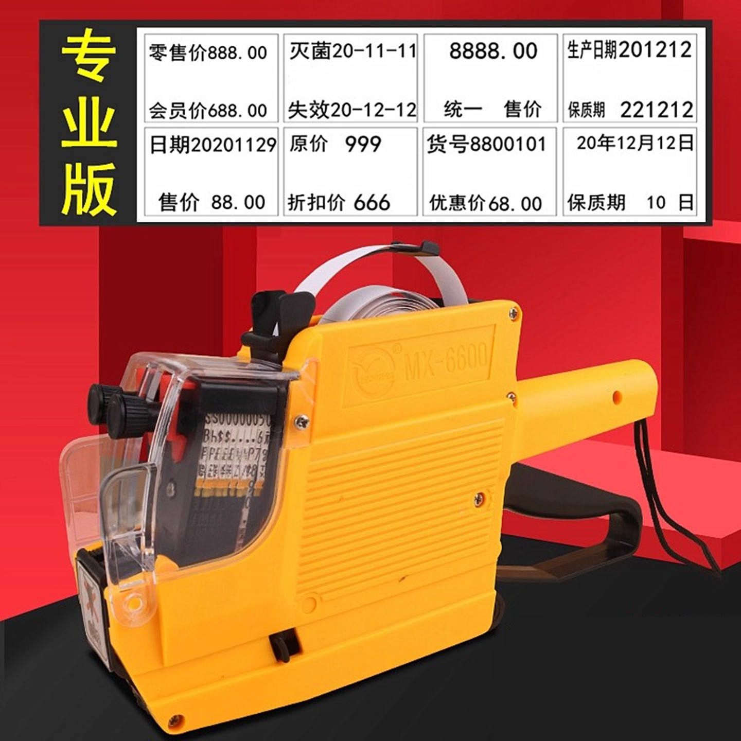 双排6600打码机超市新升级标价机