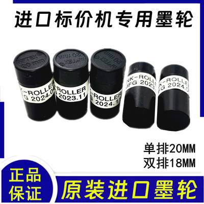 原装进口打码机墨轮标价机墨轮