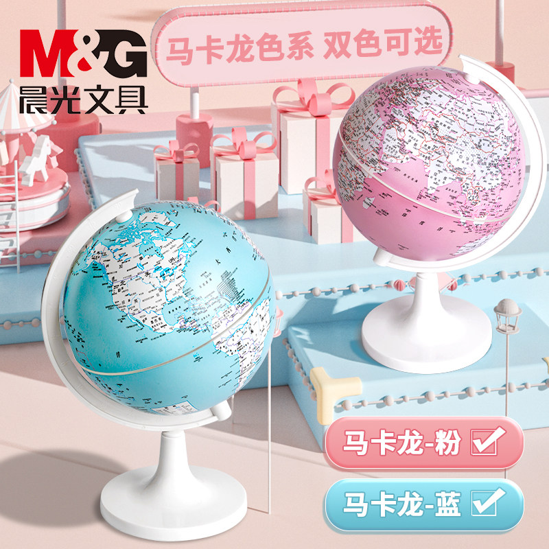 晨光双子座马卡龙儿童启蒙魔幻地球仪生日礼物卡通插画家居摆件玩具六一礼物小学生地理地图送礼,文具电教/文化用品/商务用品,地球仪,淘宝优惠券,粉丝福利购,淘宝优惠卷
