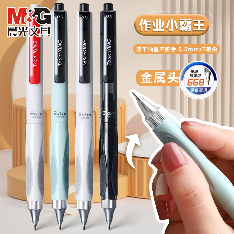 晨光作业小霸王低重心刷题笔按动中性笔简约ins风黑笔ST笔尖顺滑