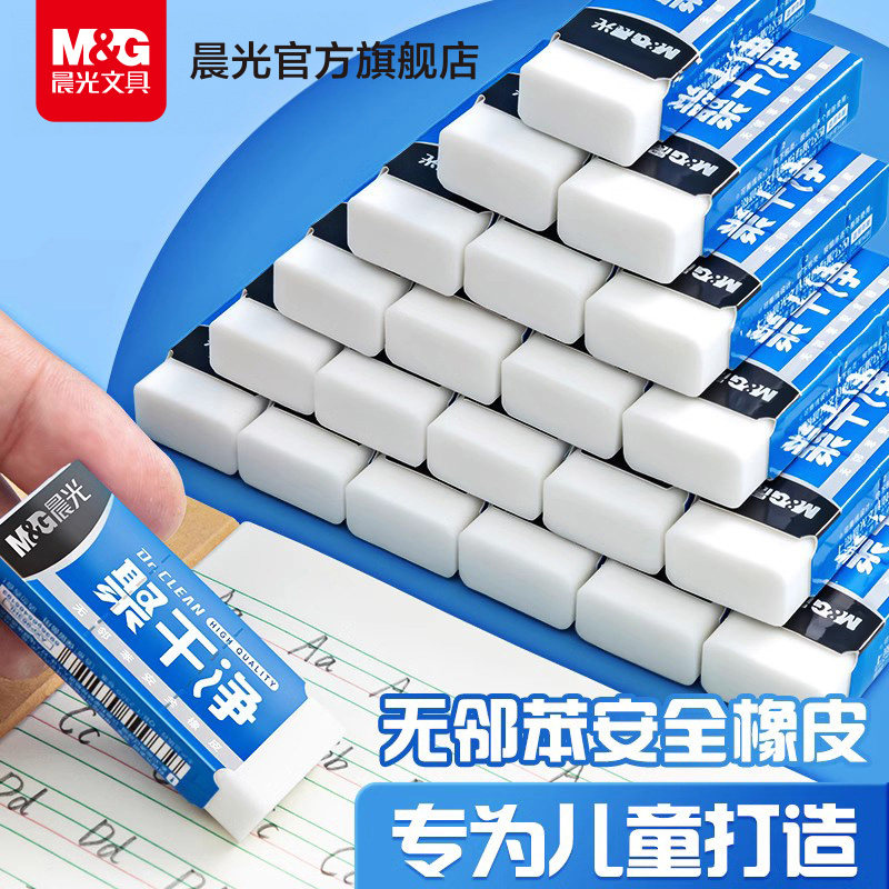 晨光文具聚干净橡皮擦小学生专用无碎屑干净一年级不易留痕儿童安全黑科技网红像皮擦字成线高光素描美术专用