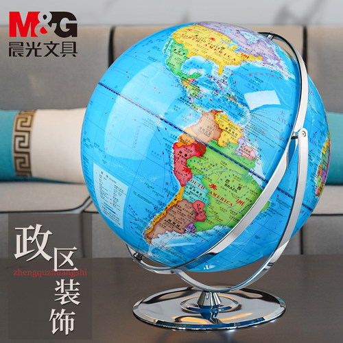 42cm地球仪晨光送礼摆件