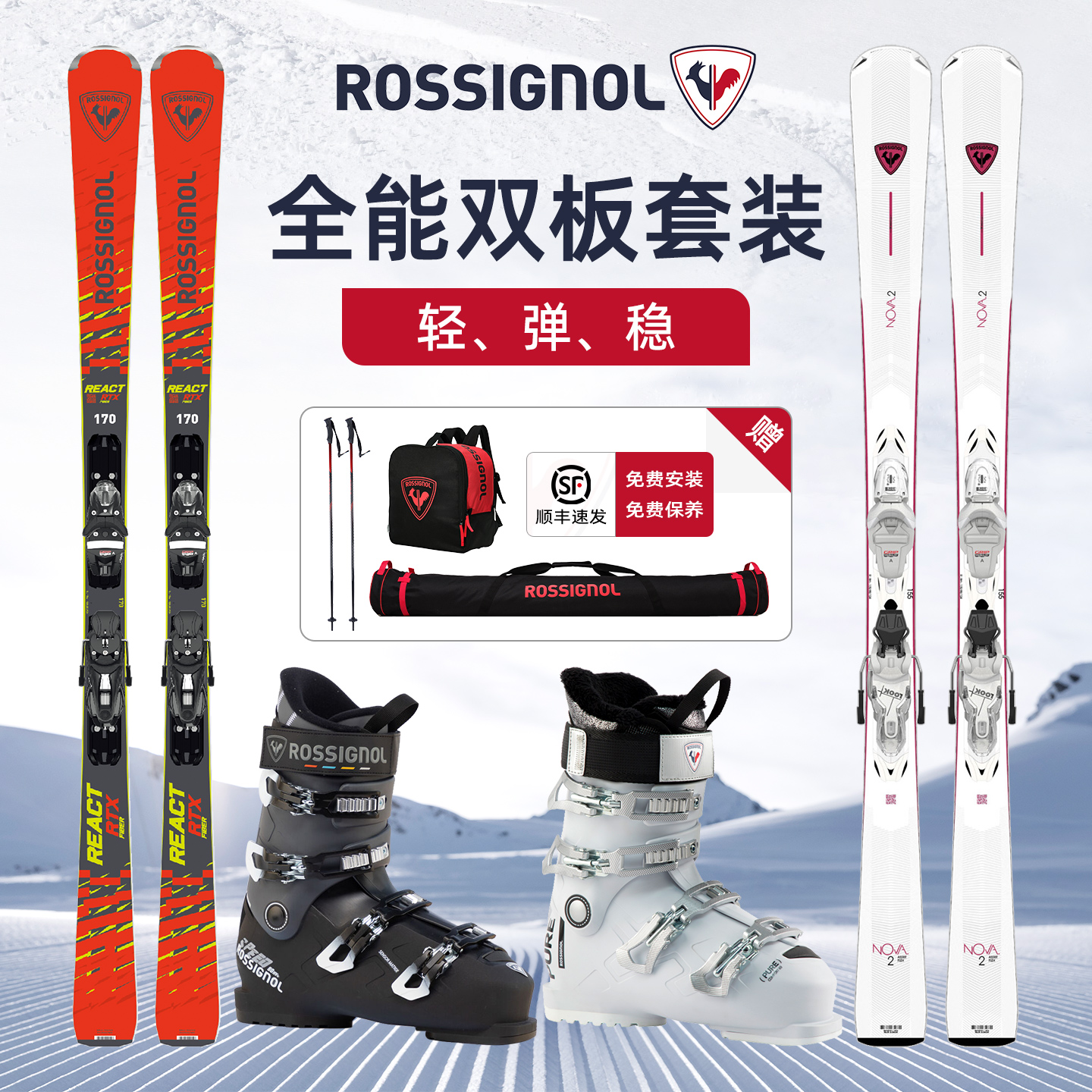 ROSSIGNOL全能双板 木芯混合碳纤 轻盈回转
