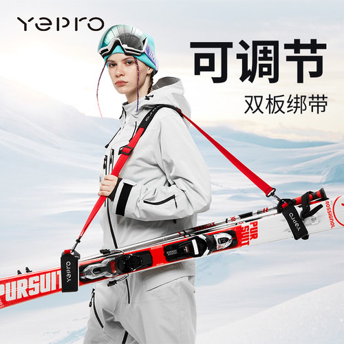 YEPRO双板滑雪板绑带固定带