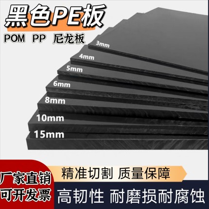 黑色PE聚乙烯塑料板材尼龙pp板防水耐酸碱防腐塑料硬胶板定制加工