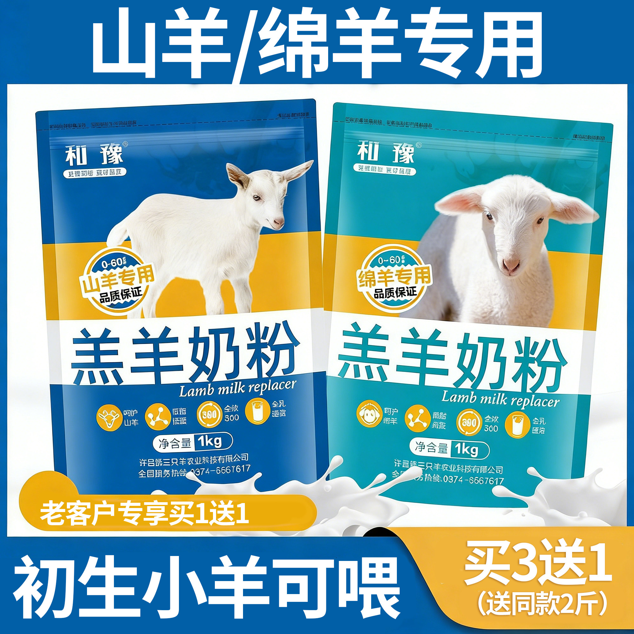 和豫羔羊奶粉羊兽用喂小羊羔吃的喝的全脂代乳粉动物专用山绵羊