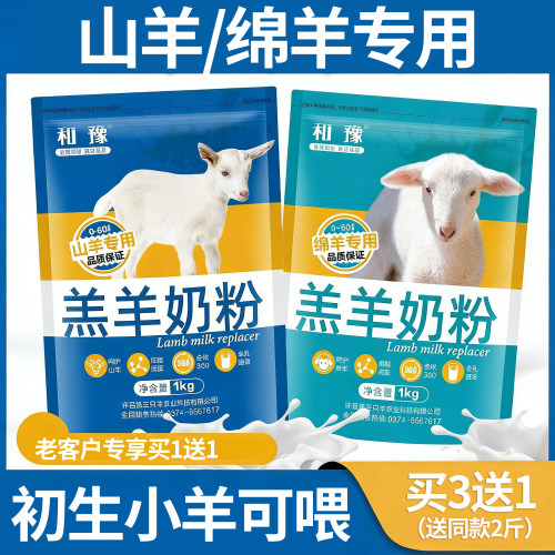 羔羊奶粉兽用动物代乳宝