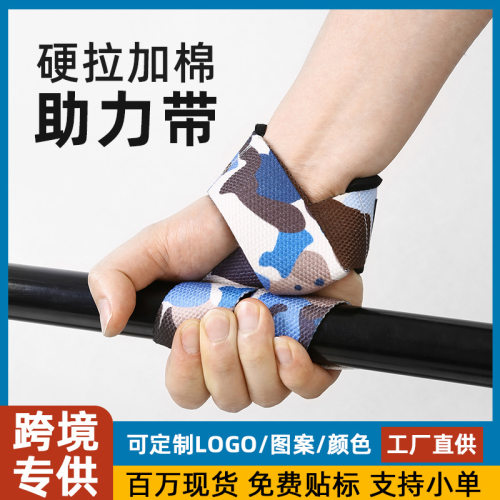 跨境迷彩健身助力带硬拉缠绕式举重哑铃运动防滑耐磨成人护腕护具