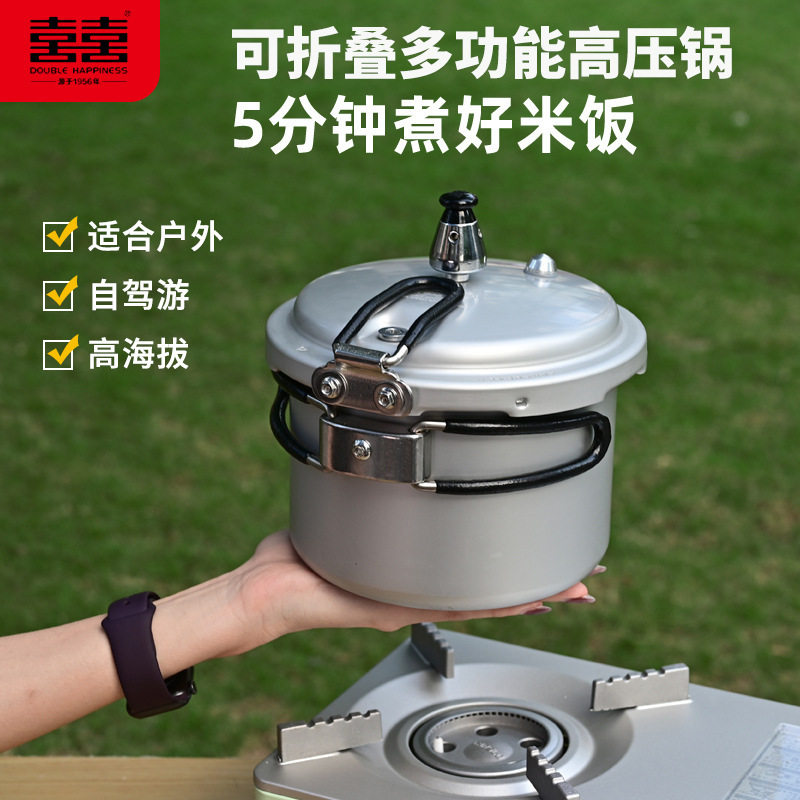 双喜户外高压锅便携式自驾游高原压力锅小型迷你可折叠手柄煮饭锅图片