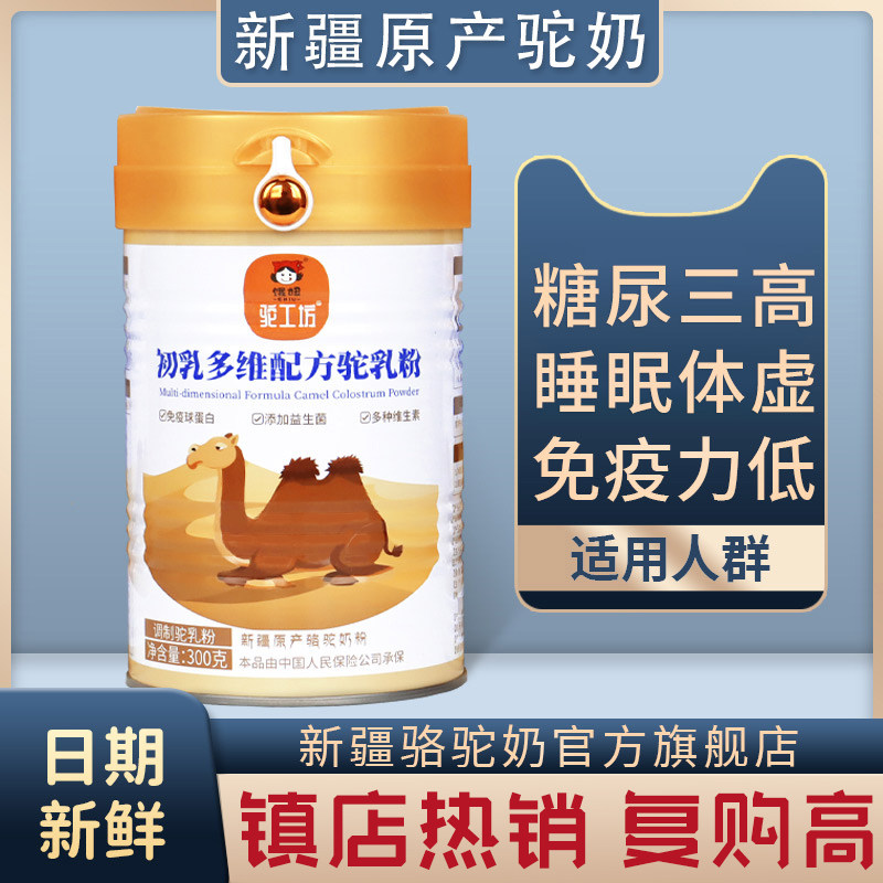 新疆原产正宗驼奶粉骆驼乳粉驼工坊初乳免疫球蛋白官方旗舰店正品