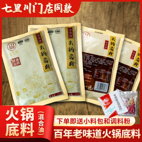 重庆老火锅混合油底料中辣