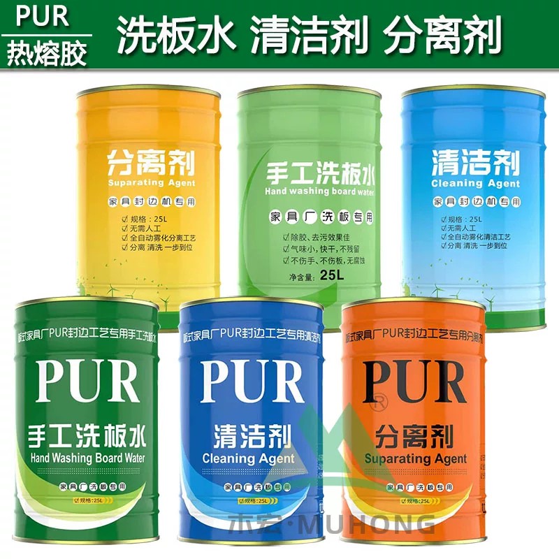 封边机PUR热熔胶清洗剂