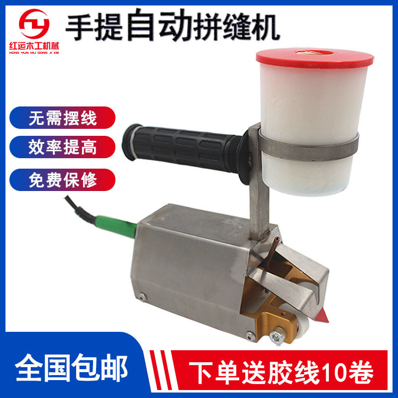 木皮拼缝机手提缝皮机拼花板机