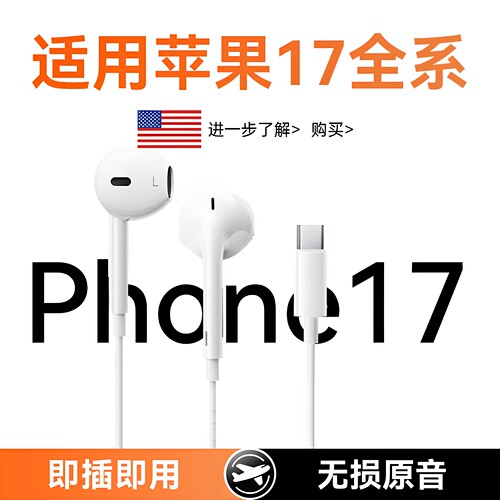 原装正品适用苹果17耳机有线Typec接口iphone17/16/15promax手机