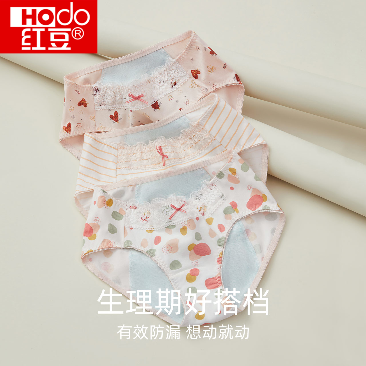 棉莫生理裤防漏红豆舒适抗菌裆