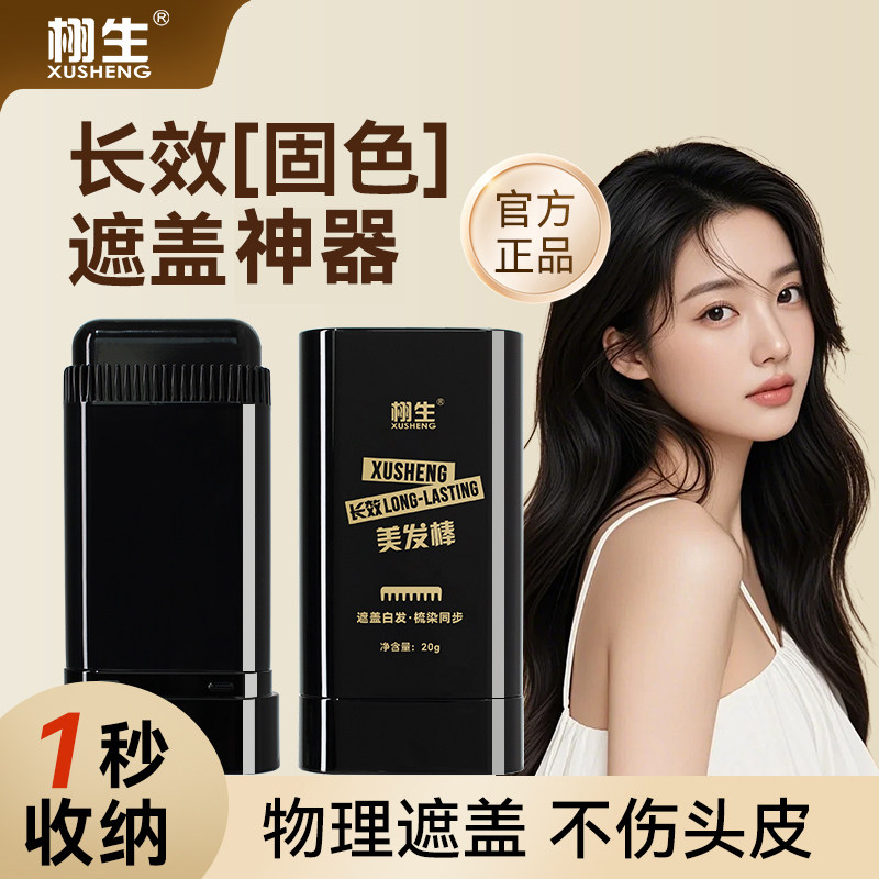 栩生遮盖神器美发笔纯植物不易掉色不伤头发一次性美发补发根正品,美发护发/假发,短效染发剂,淘宝优惠券,粉丝福利购,淘宝优惠卷